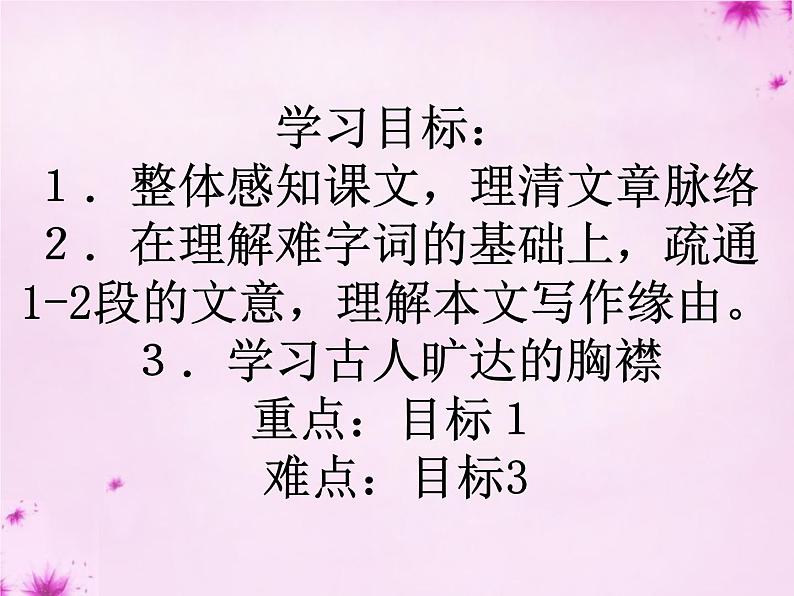 第10课《岳阳楼记》PPT课件10-九年级语文上册统编版02