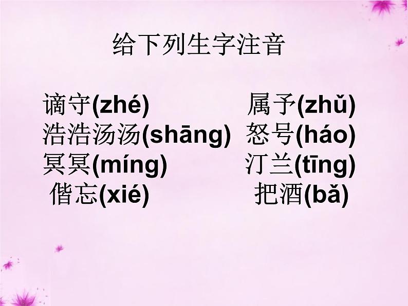 第10课《岳阳楼记》PPT课件10-九年级语文上册统编版03