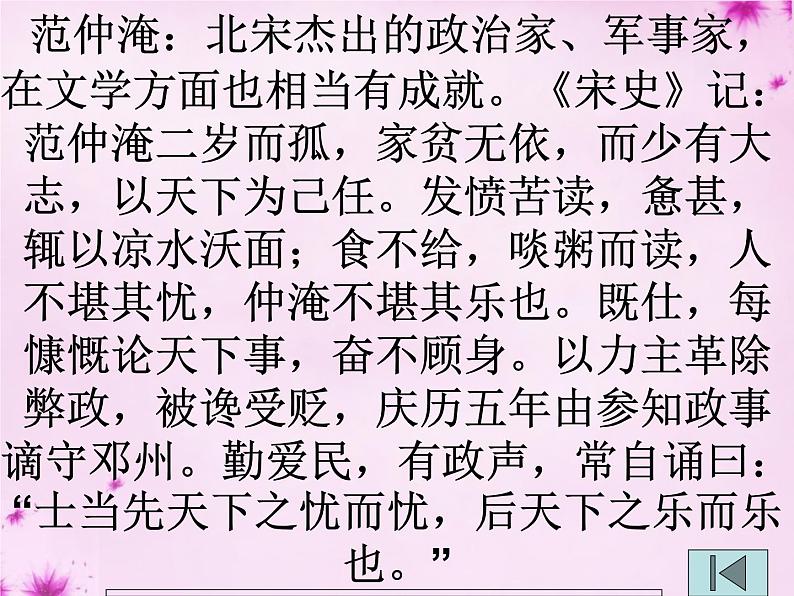 第10课《岳阳楼记》PPT课件10-九年级语文上册统编版05