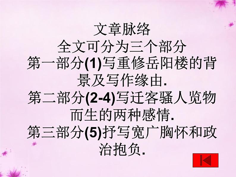 第10课《岳阳楼记》PPT课件10-九年级语文上册统编版06