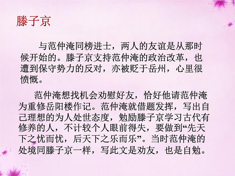 第10课《岳阳楼记》PPT课件10-九年级语文上册统编版07