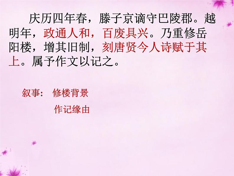 第10课《岳阳楼记》PPT课件10-九年级语文上册统编版08