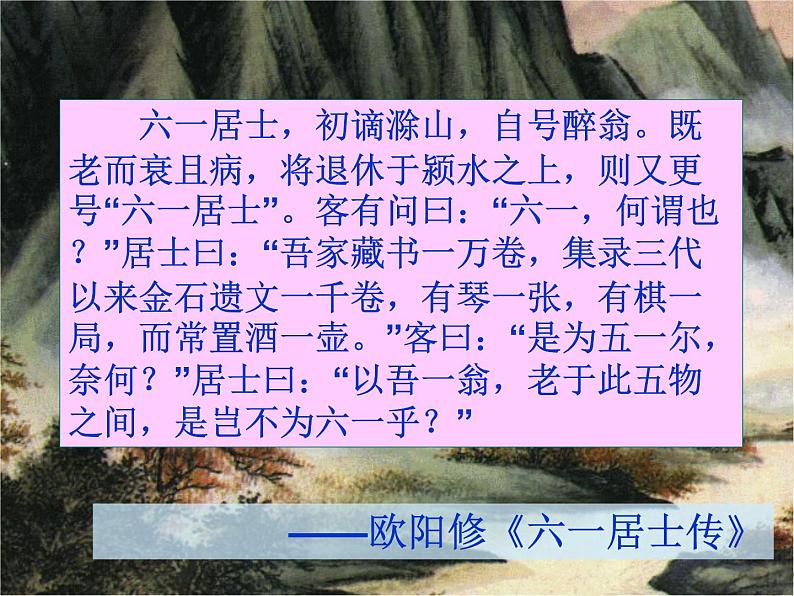 第11课《醉翁亭记》PPT课件8-九年级语文上册统编版第4页