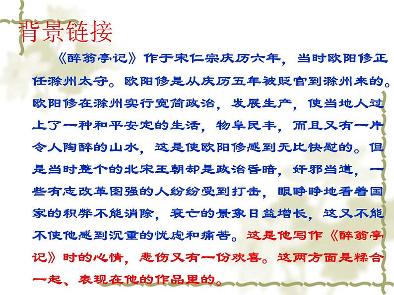 第11课《醉翁亭记》PPT课件8-九年级语文上册统编版第5页