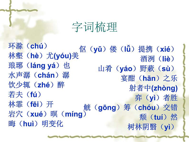 第11课《醉翁亭记》PPT课件8-九年级语文上册统编版第7页