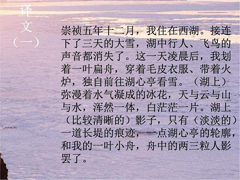 第12课《湖心亭看雪》PPT课件4-九年级语文上册统编版04