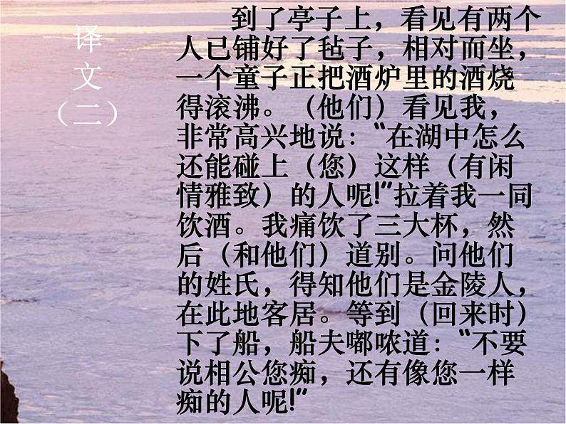 第12课《湖心亭看雪》PPT课件4-九年级语文上册统编版05