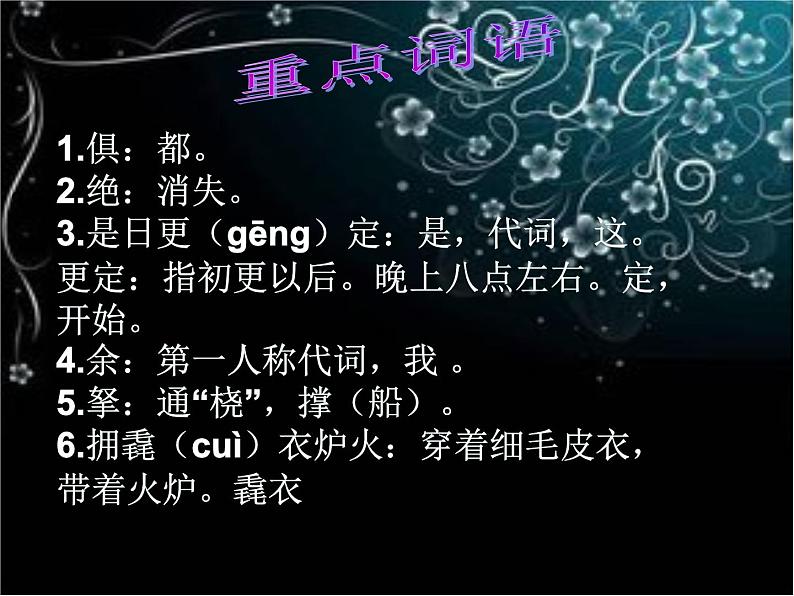 第12课《湖心亭看雪》PPT课件4-九年级语文上册统编版06