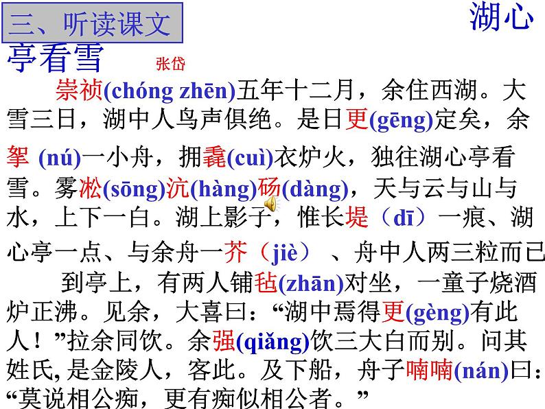第12课《湖心亭看雪》PPT课件10-九年级语文上册统编版第7页