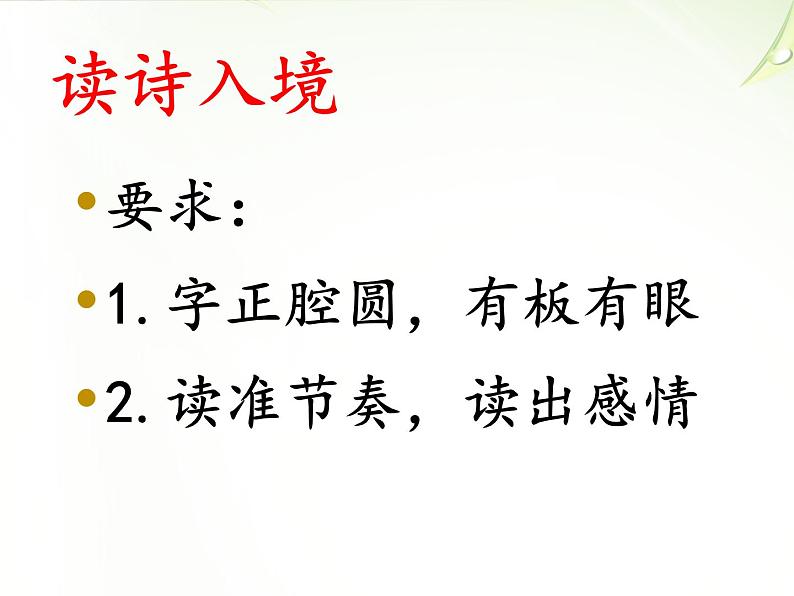 第13课《诗词三首-酬乐天扬州初逢席上见赠》PPT课件3-九年级语文上册统编版第5页