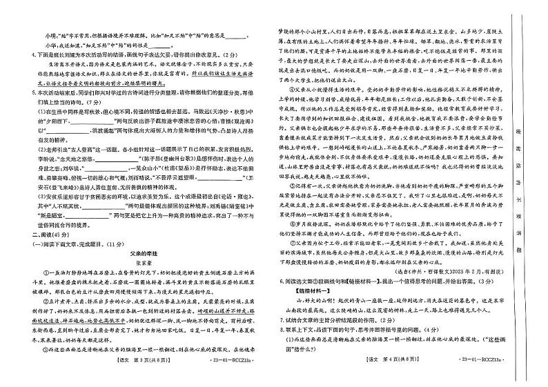 甘肃省定西市岷县2022-2023学年七年级下学期期末考试语文试题第2页