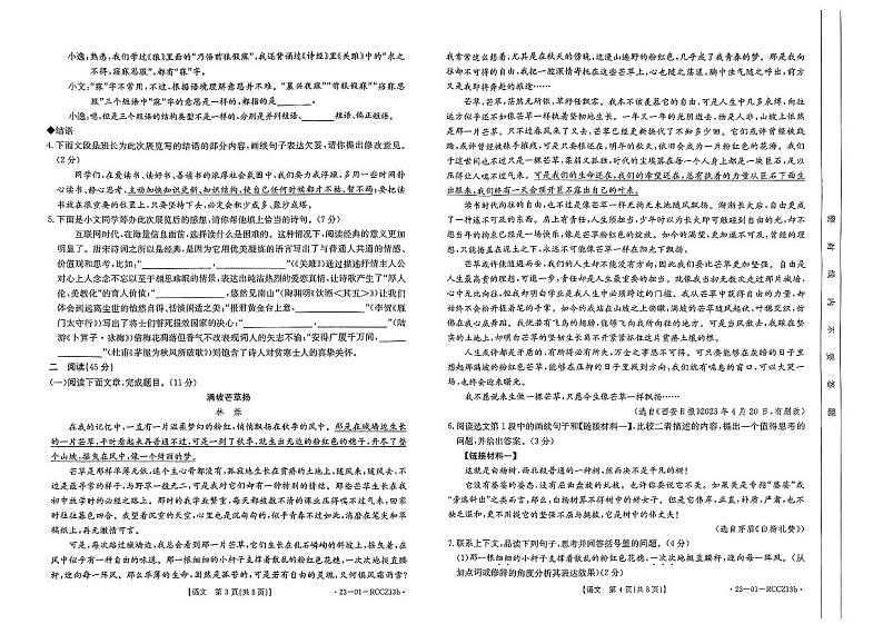 甘肃省定西市岷县2022-2023学年八年级下学期期末考试语文试题第2页