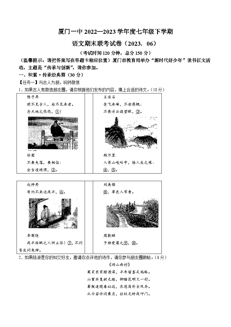福建省厦门第一中学2022-2023学年七年级下学期期末语文试题（含答案）01