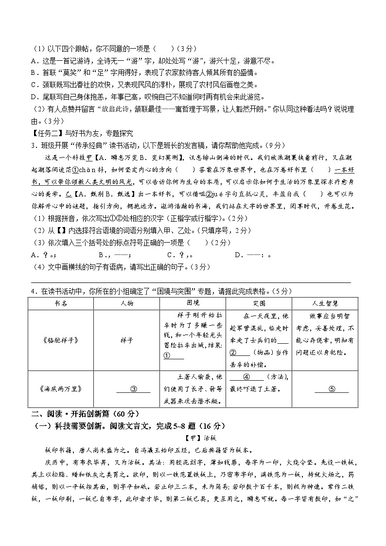 福建省厦门第一中学2022-2023学年七年级下学期期末语文试题（含答案）02