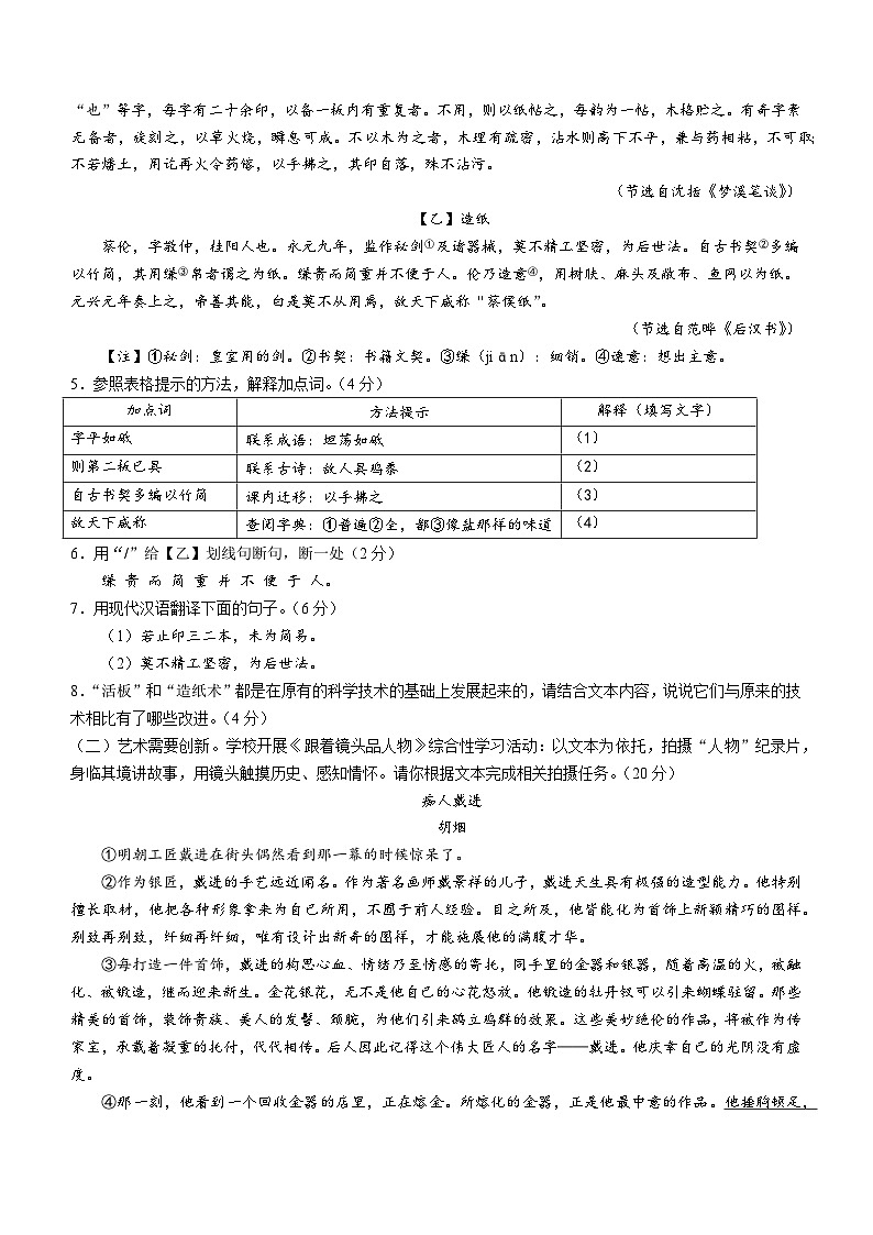 福建省厦门第一中学2022-2023学年七年级下学期期末语文试题（含答案）03