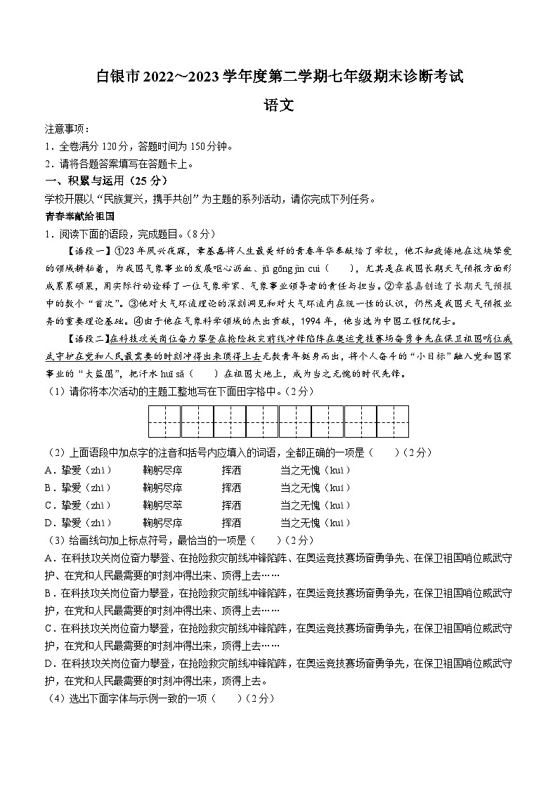 甘肃省白银市2022-2023学年七年级下学期期末语文试题（含答案）01