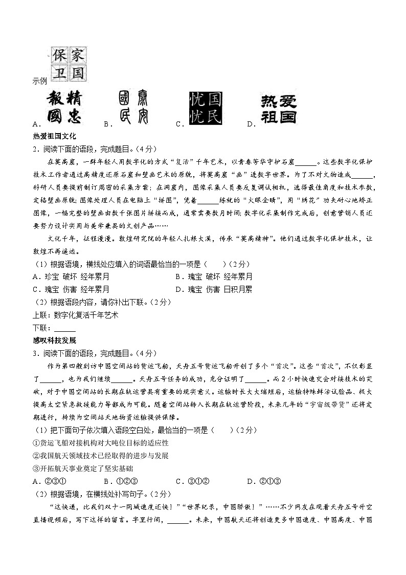 甘肃省白银市2022-2023学年七年级下学期期末语文试题（含答案）02