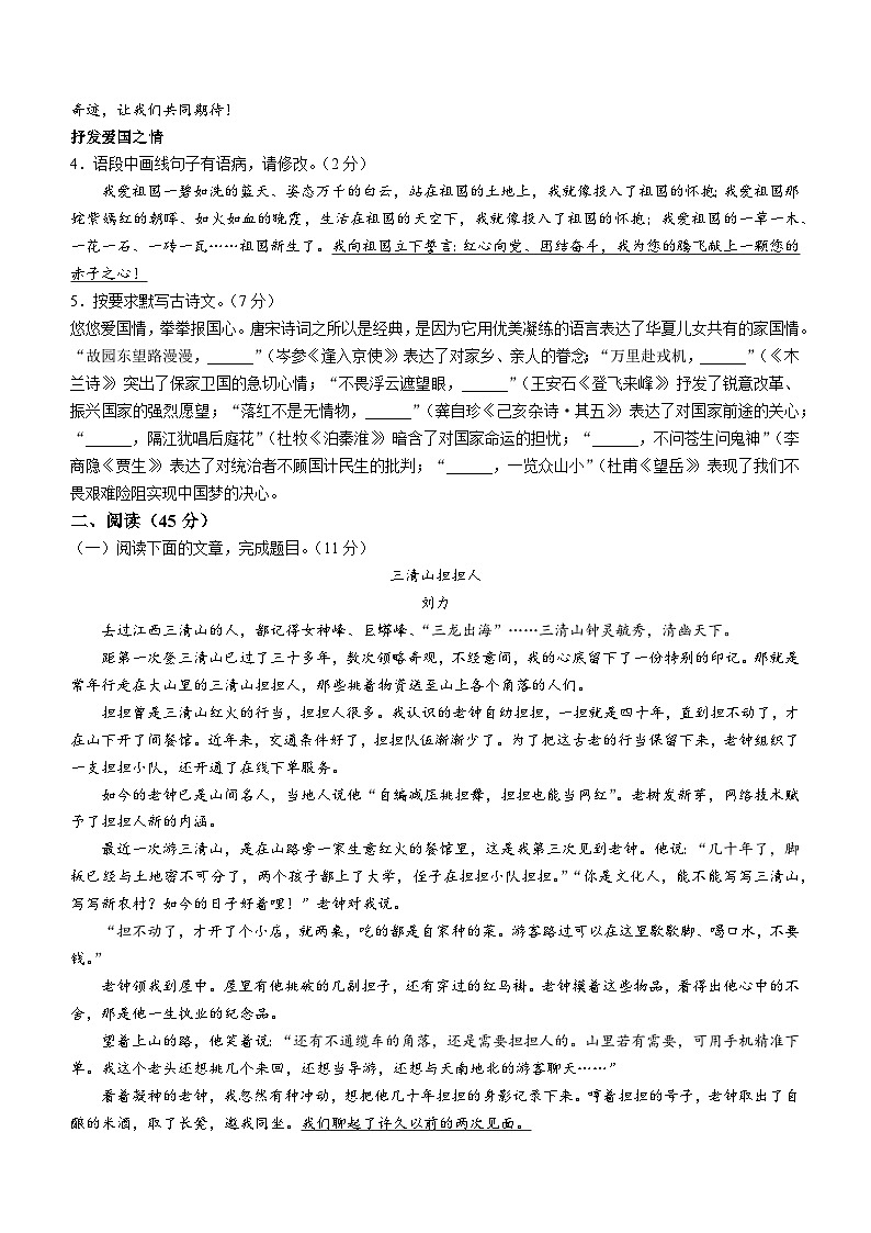 甘肃省白银市2022-2023学年七年级下学期期末语文试题（含答案）03