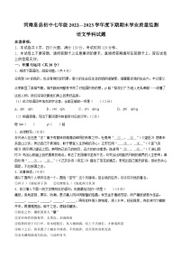 河南省信阳市息县2022-2023学年七年级下学期期末语文试题（含答案）