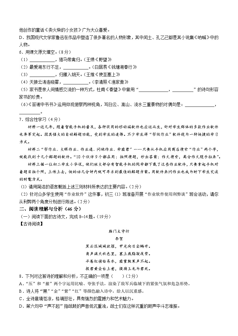 黑龙江省大庆市杜尔伯特蒙古族自治县2022-2023学年七年级下学期期末语文试题（含答案）第2页