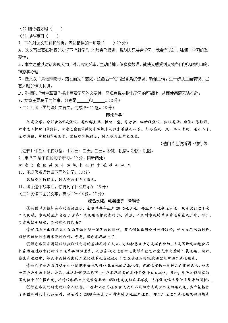 吉林省长春市绿园区2022-2023学年七年级下学期期末语文试题（含答案）第2页