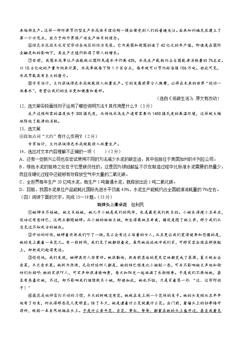 吉林省长春市绿园区2022-2023学年七年级下学期期末语文试题（含答案）第3页