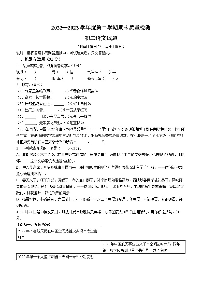 山东省烟台市牟平区（五四制）2022-2023学年七年级下学期期末语文试题（含答案）第1页