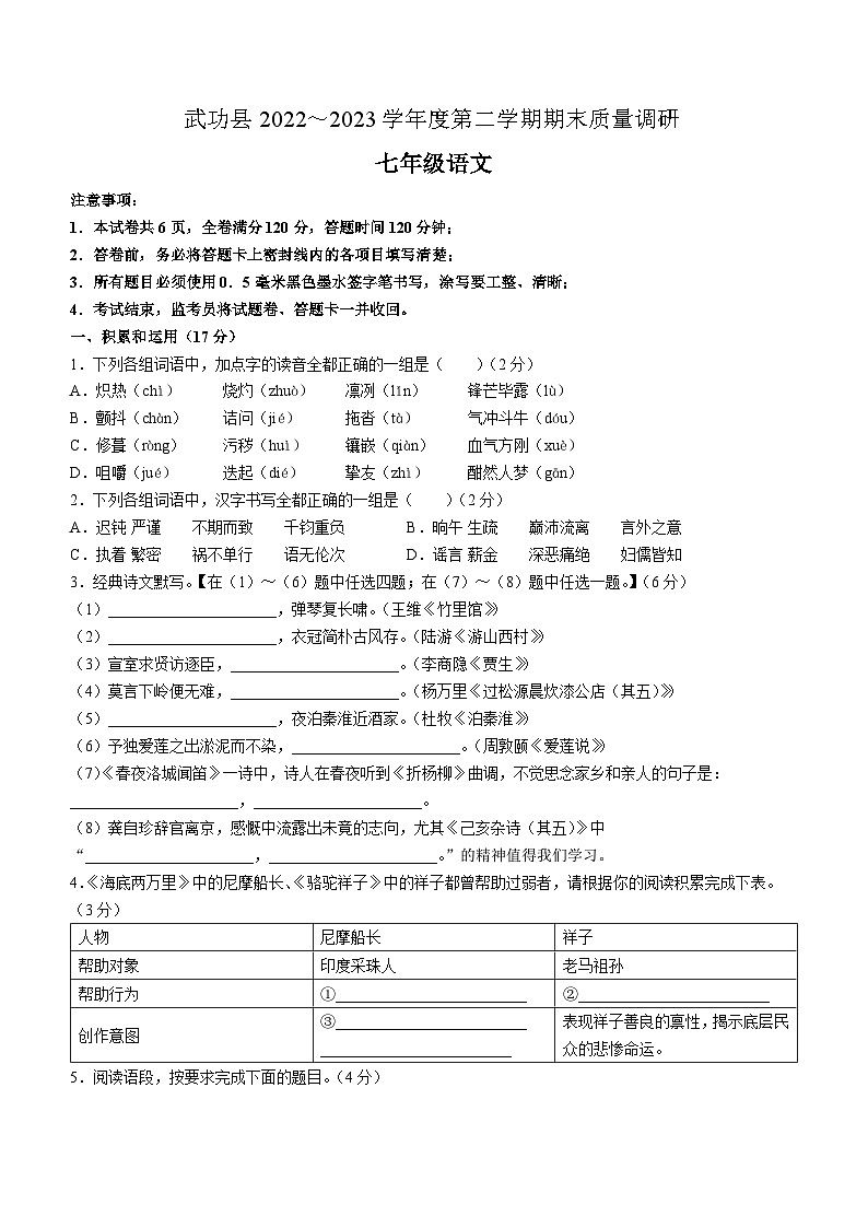 陕西省咸阳市武功县2022-2023学年七年级下学期期末语文试题（含答案）01