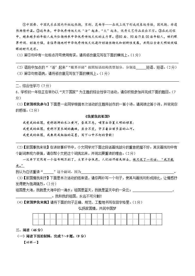 陕西省咸阳市武功县2022-2023学年七年级下学期期末语文试题（含答案）02