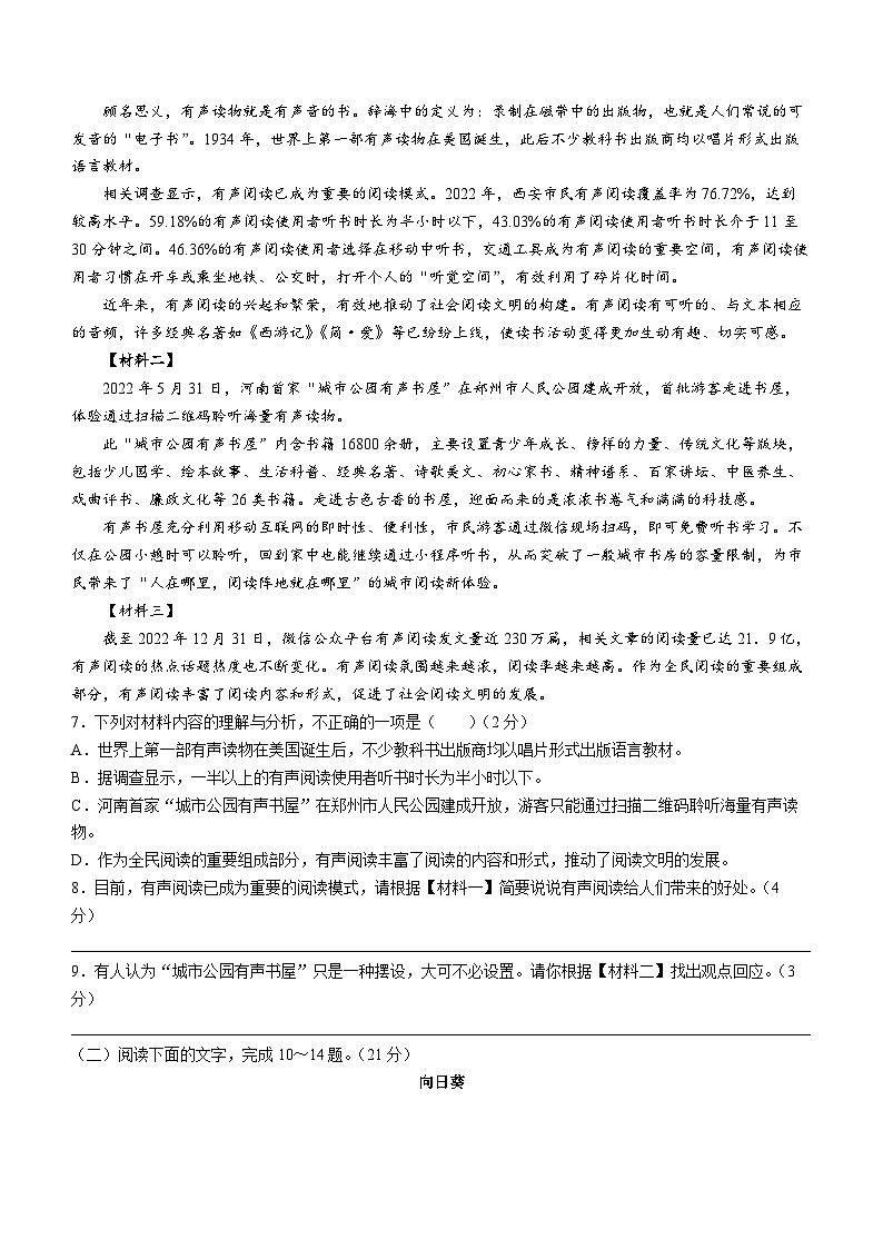 陕西省咸阳市武功县2022-2023学年七年级下学期期末语文试题（含答案）03