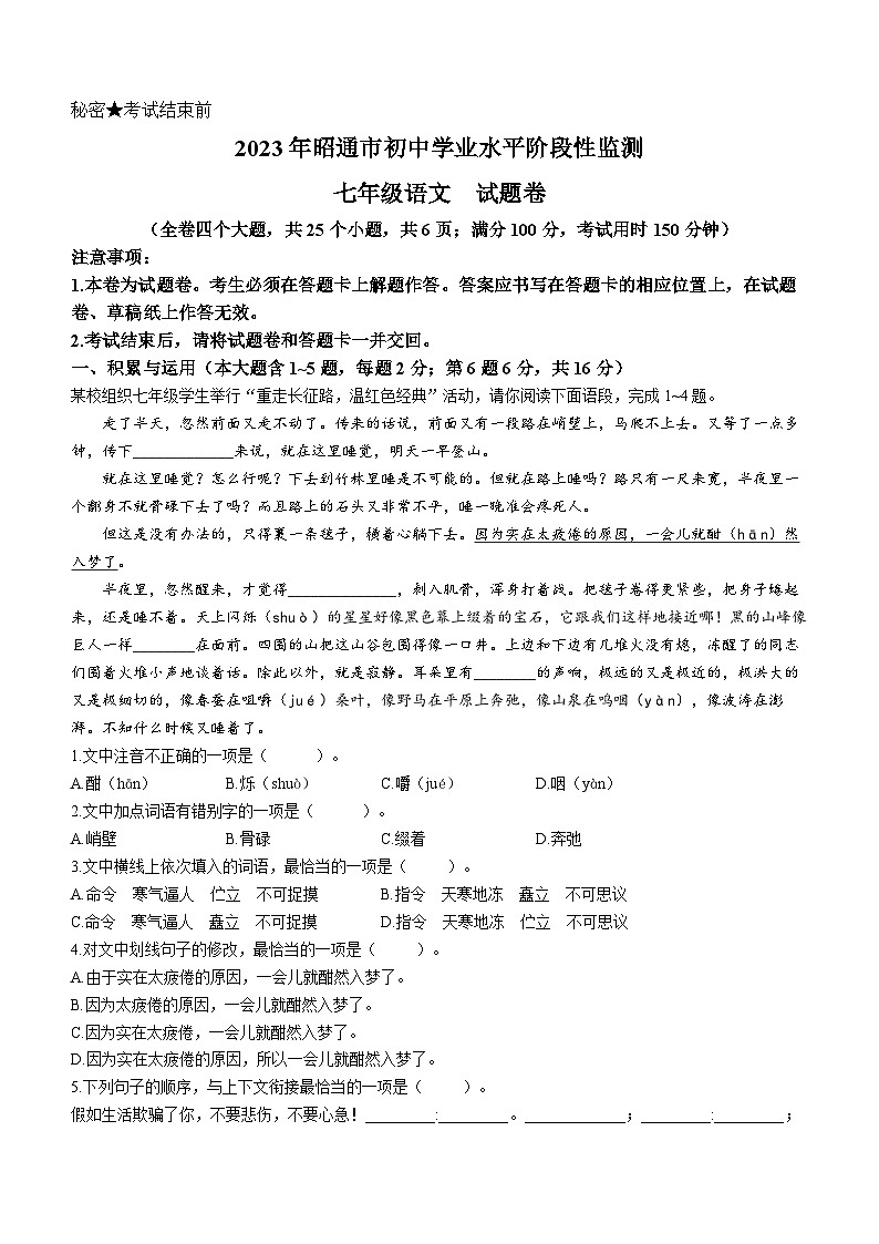 云南省昭通市威信县2022-2023学年七年级下学期期末语文试题（含答案）01