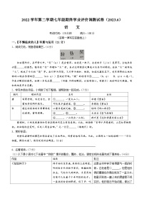 浙江省绍兴市柯桥区2022-2023学年七年级下学期期末语文试题（含答案）