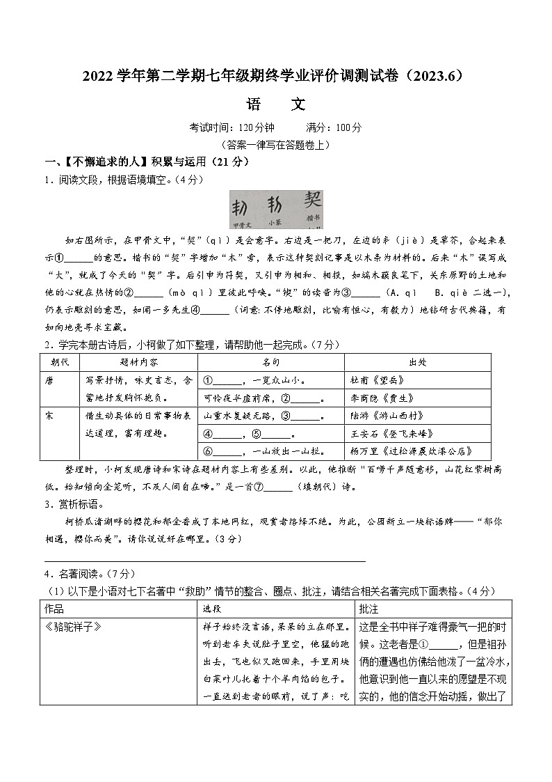 浙江省绍兴市柯桥区2022-2023学年七年级下学期期末语文试题（含答案）第1页