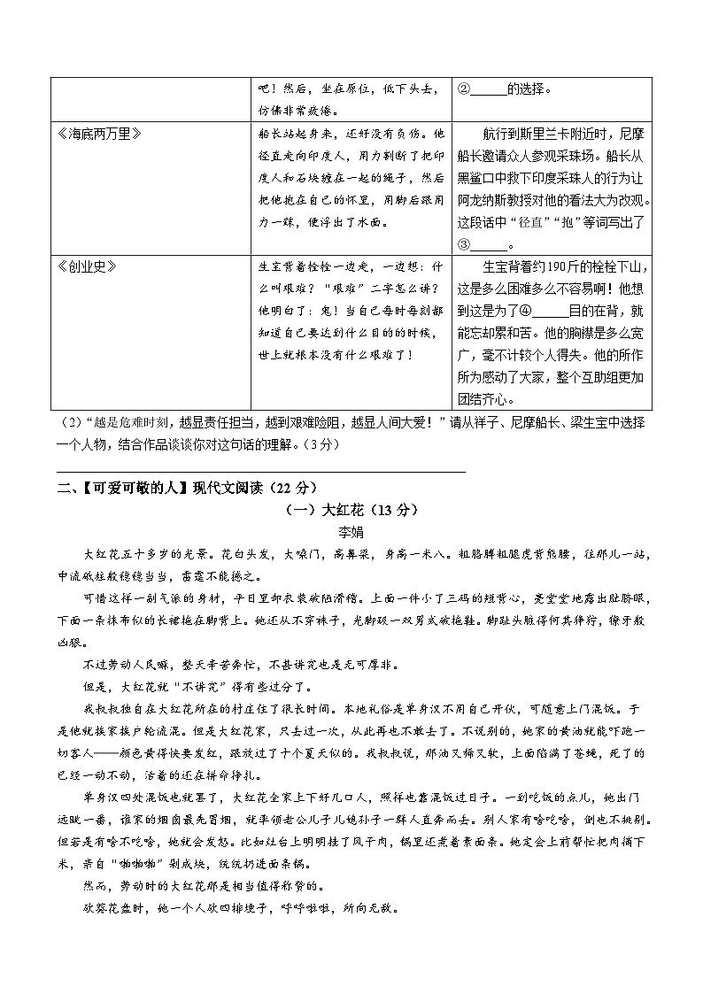 浙江省绍兴市柯桥区2022-2023学年七年级下学期期末语文试题（含答案）第2页
