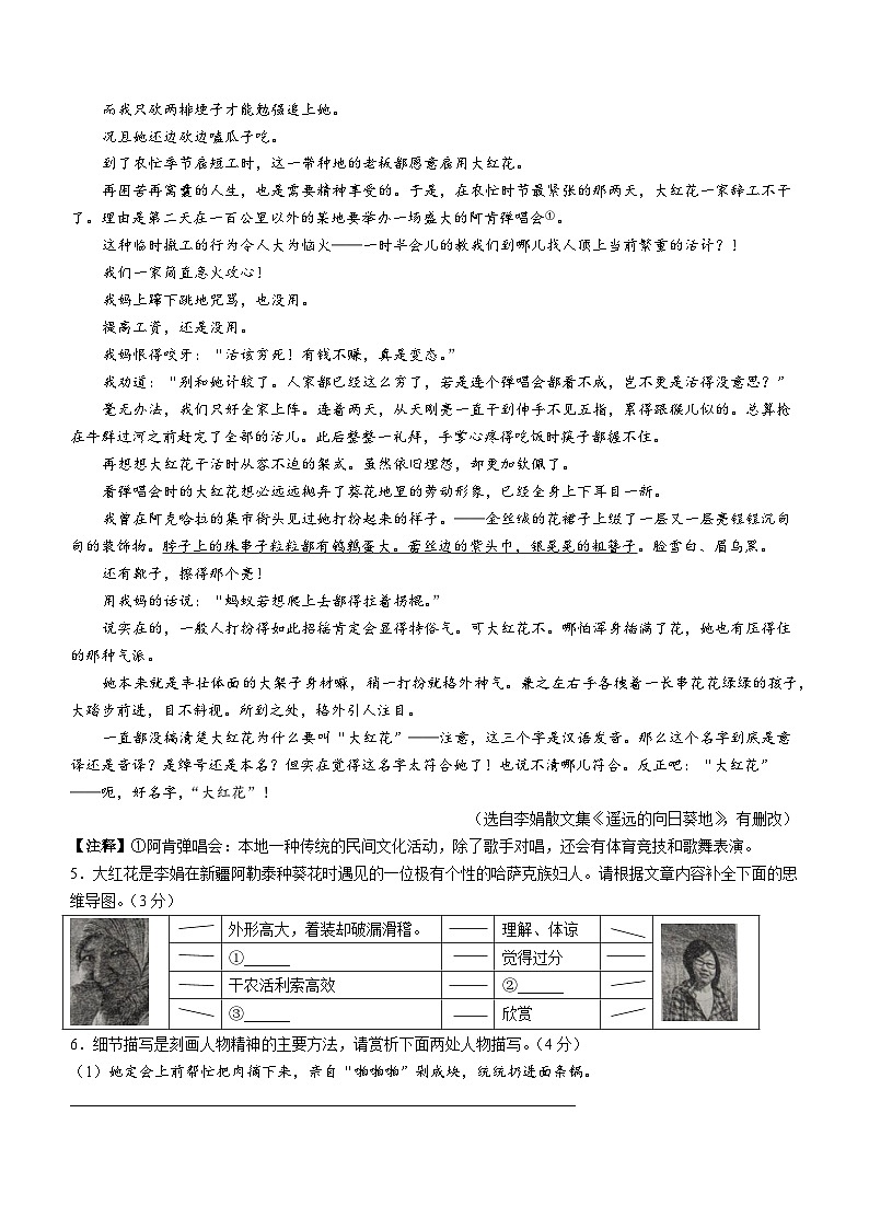 浙江省绍兴市柯桥区2022-2023学年七年级下学期期末语文试题（含答案）第3页