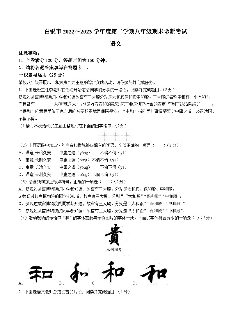 甘肃省白银市2022-2023学年八年级下学期期末语文试题（含答案）01