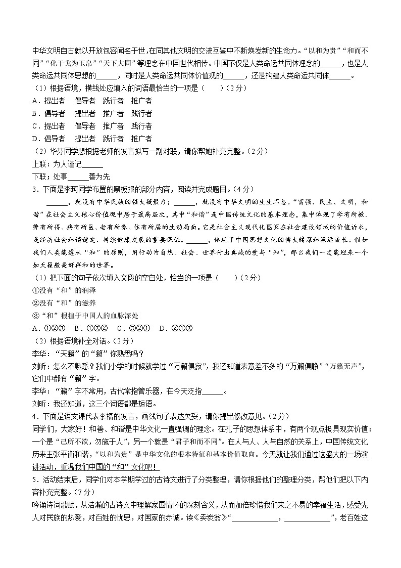 甘肃省白银市2022-2023学年八年级下学期期末语文试题（含答案）02