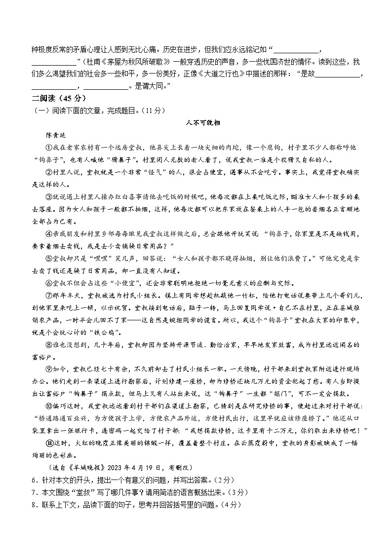 甘肃省白银市2022-2023学年八年级下学期期末语文试题（含答案）03