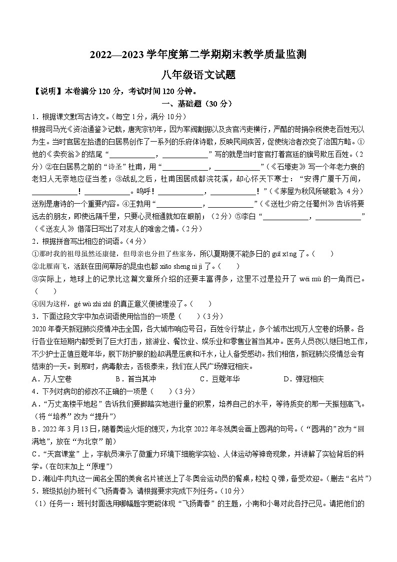 广东省惠州市惠阳区2022-2023学年八年级下学期期末语文试题（含答案）01
