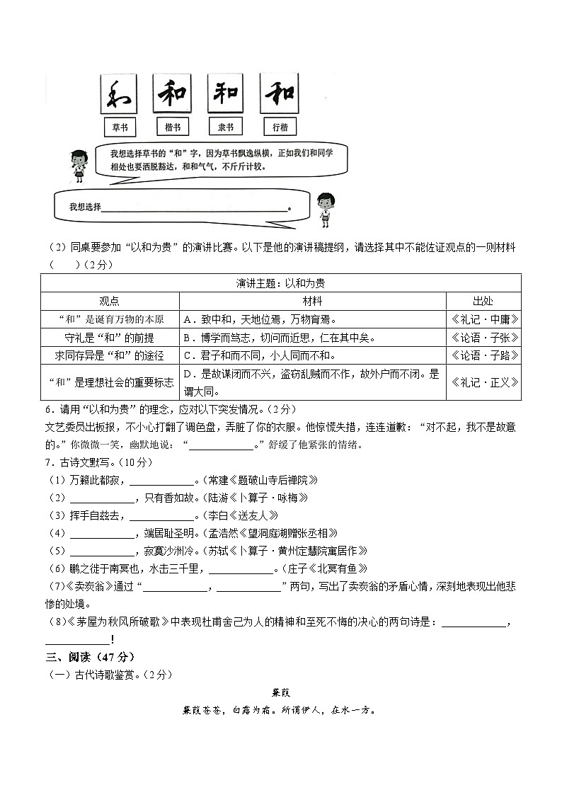 广东省深圳市福田区2022-2023学年八年级下学期期末语文试题（含答案）02