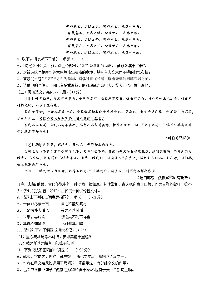 广东省深圳市福田区2022-2023学年八年级下学期期末语文试题（含答案）03