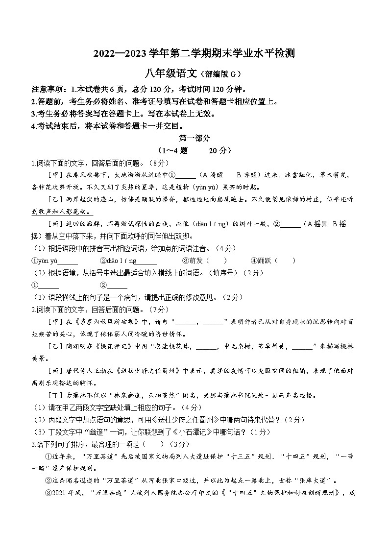 河北省保定市高碑店市2022-2023学年八年级下学期期末语文试题（含答案）01