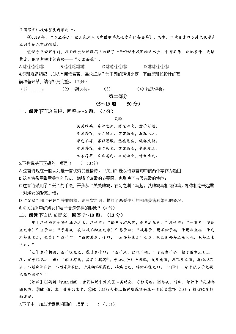 河北省保定市高碑店市2022-2023学年八年级下学期期末语文试题（含答案）02