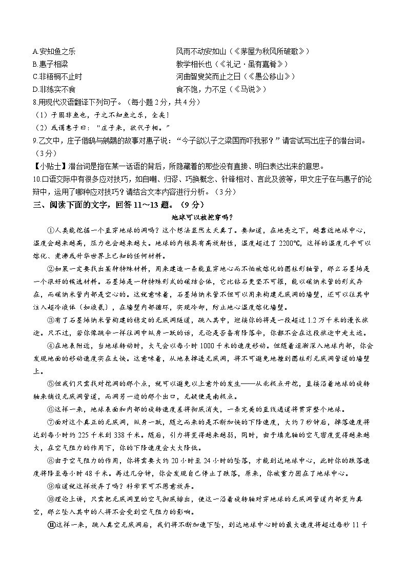 河北省保定市高碑店市2022-2023学年八年级下学期期末语文试题（含答案）03