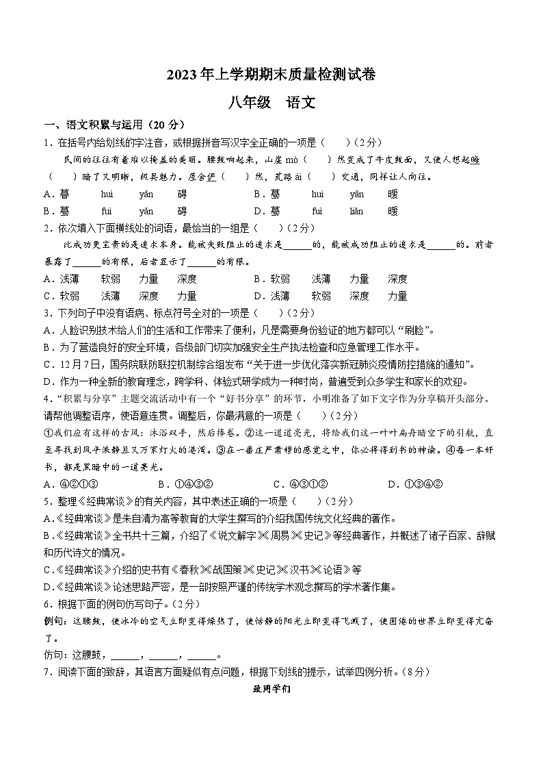 湖南省岳阳市临湘市2022-2023学年八年级下学期期末语文试题（含答案）01