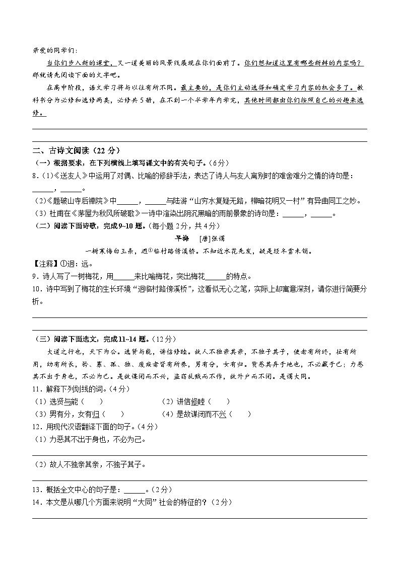 湖南省岳阳市临湘市2022-2023学年八年级下学期期末语文试题（含答案）02