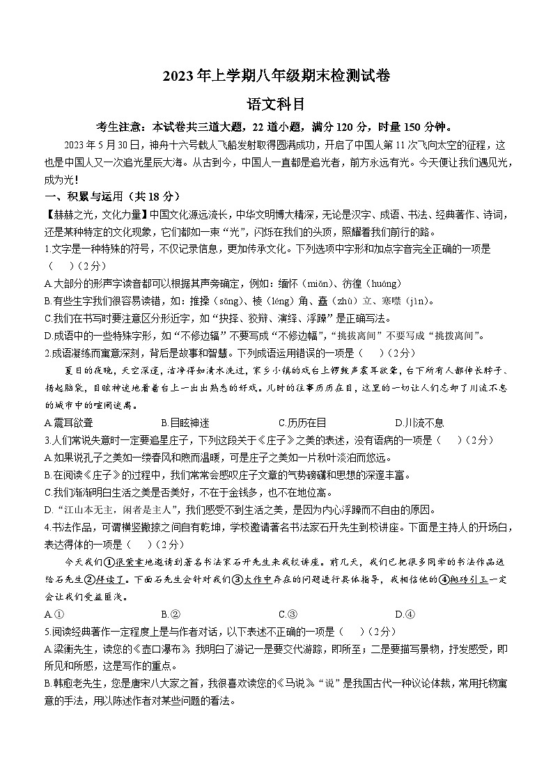 湖南省长沙市雅礼集团2022-2023学年八年级下学期期末语文试题（含答案）第1页