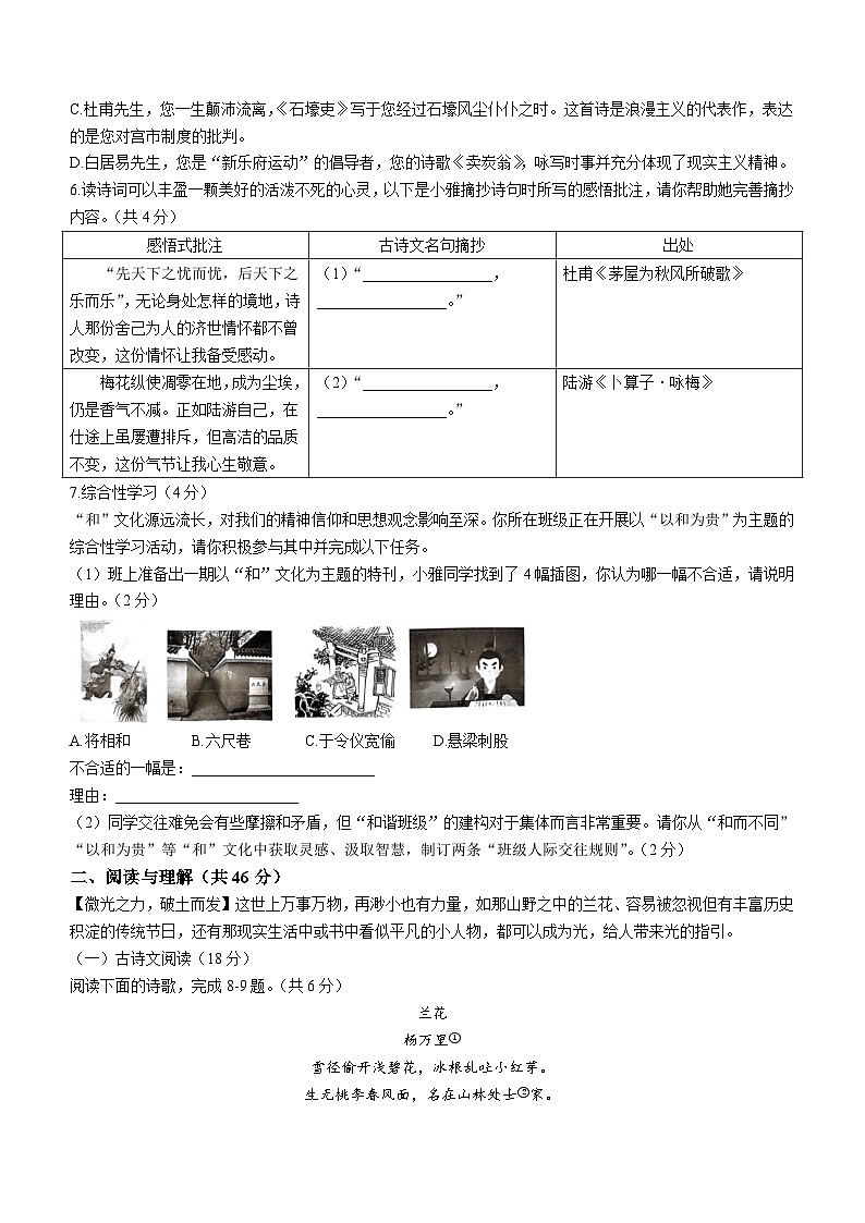 湖南省长沙市雅礼集团2022-2023学年八年级下学期期末语文试题（含答案）第2页