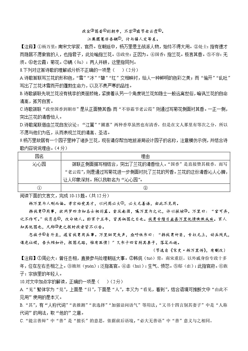 湖南省长沙市雅礼集团2022-2023学年八年级下学期期末语文试题（含答案）第3页