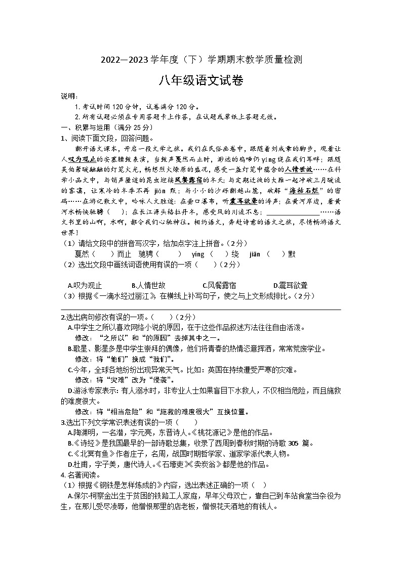 辽宁省抚顺市新抚区2022-2023学年八年级下学期期末考试语文试题（含答案）第1页